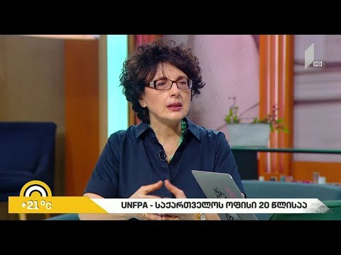 #ახალიდღე ​UNFPA - საქართველოს ოფისი 20 წლისაა